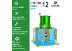 Гринлос Аква 12 Лонг