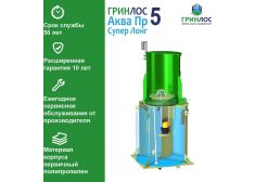 Гринлос Аква 5 Пр Супер Лонг